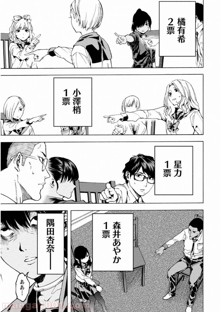 人狼ゲーム クレイジーフォックス 第9話 - Page 7