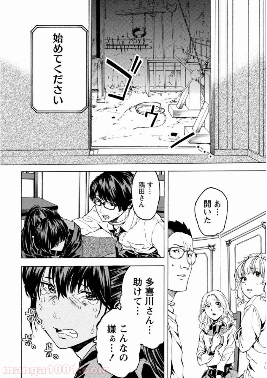 人狼ゲーム クレイジーフォックス 第9話 - Page 10