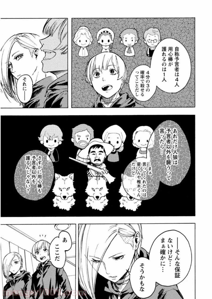 人狼ゲーム クレイジーフォックス 第4話 - Page 2