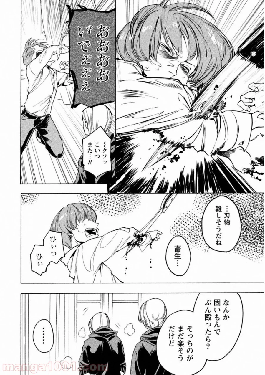 人狼ゲーム クレイジーフォックス 第4話 - Page 13