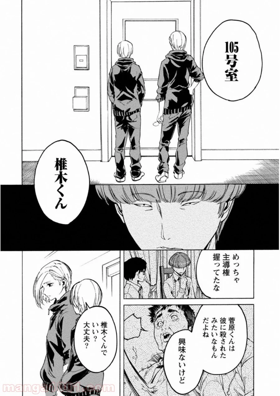 人狼ゲーム クレイジーフォックス 第4話 - Page 3