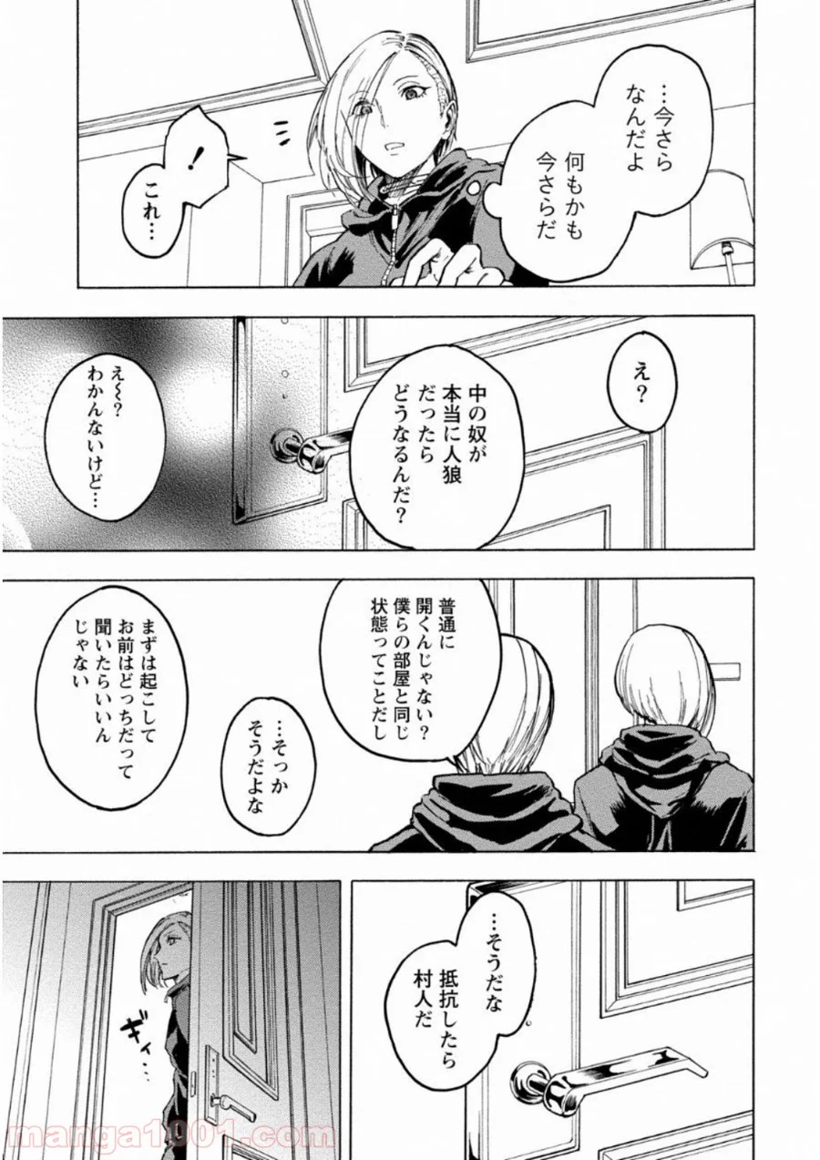 人狼ゲーム クレイジーフォックス 第4話 - Page 6