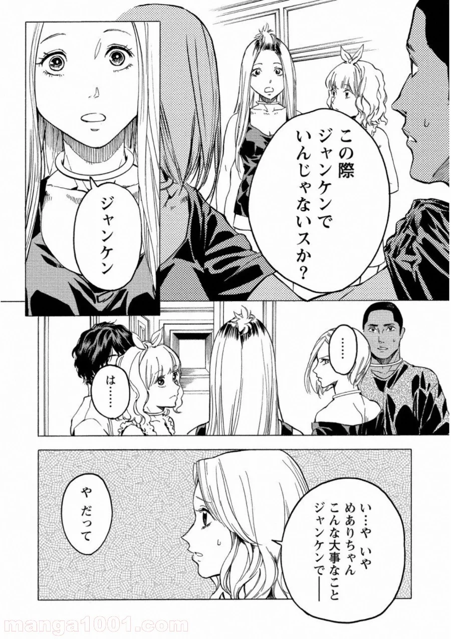 人狼ゲーム クレイジーフォックス 第18話 - Page 12