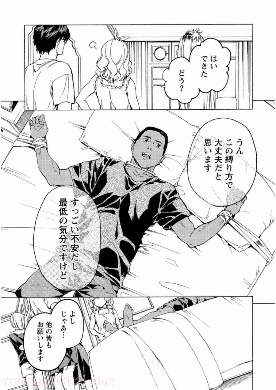 人狼ゲーム クレイジーフォックス 第18話 - Page 17