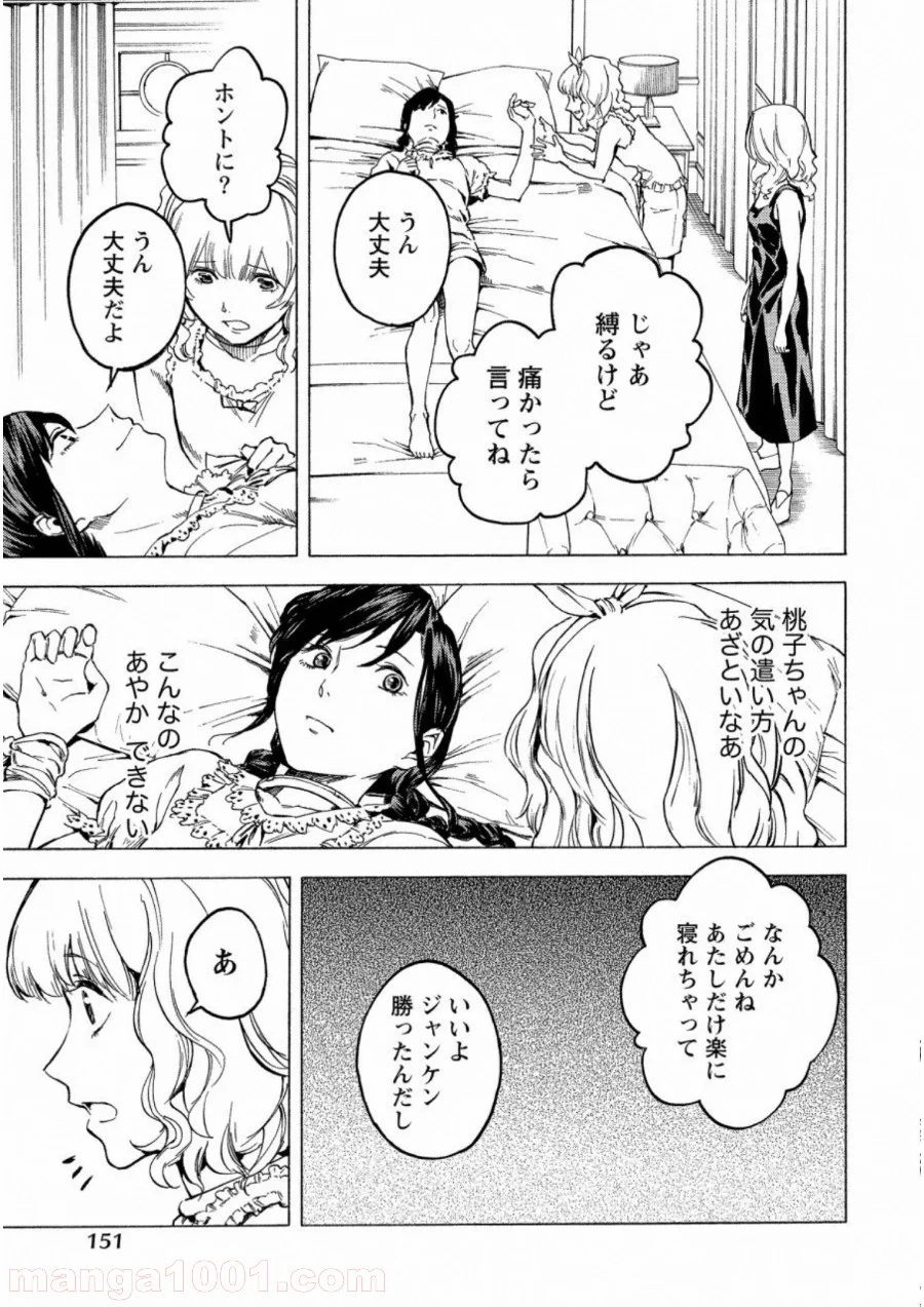 人狼ゲーム クレイジーフォックス 第18話 - Page 19