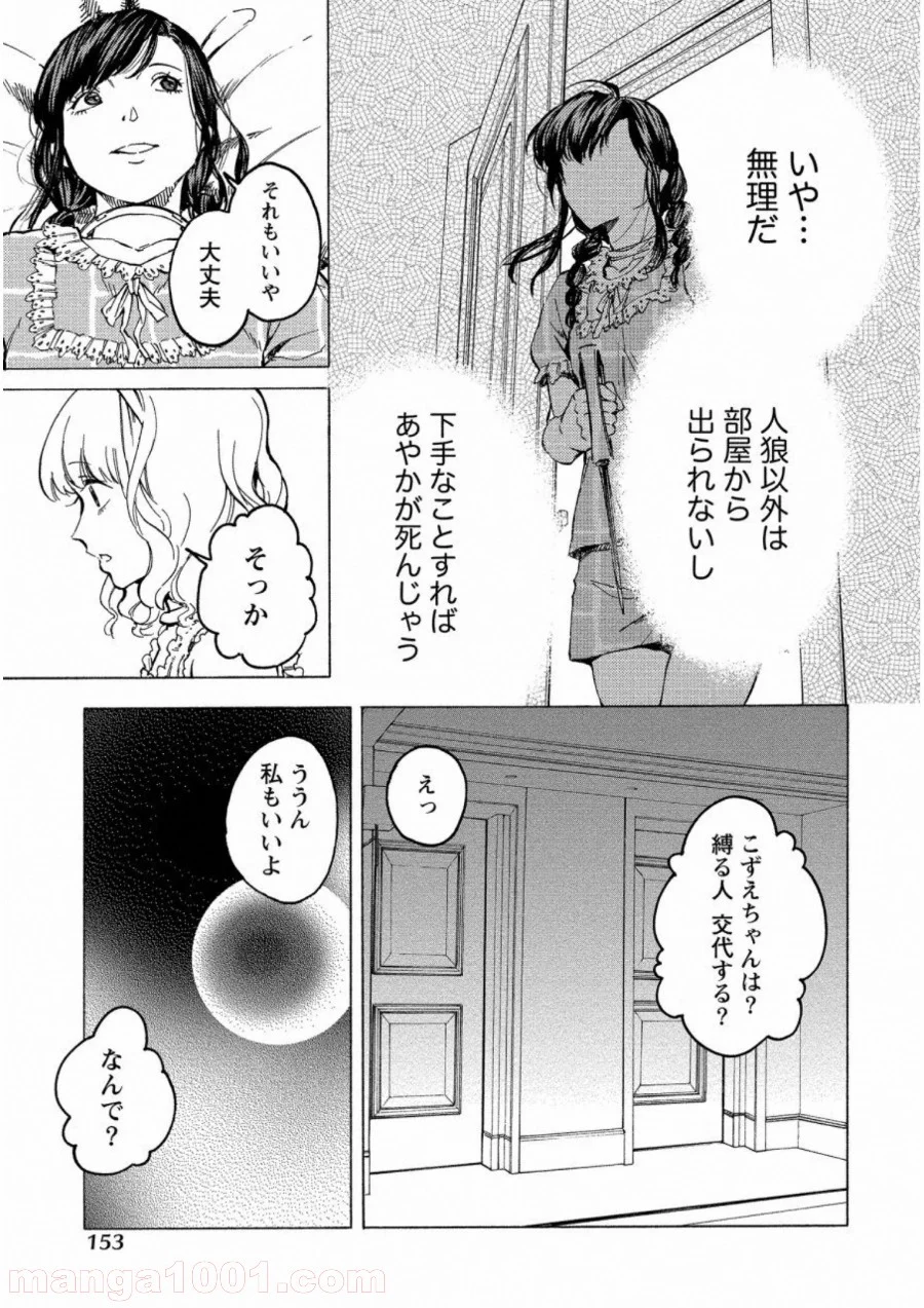 人狼ゲーム クレイジーフォックス 第18話 - Page 21