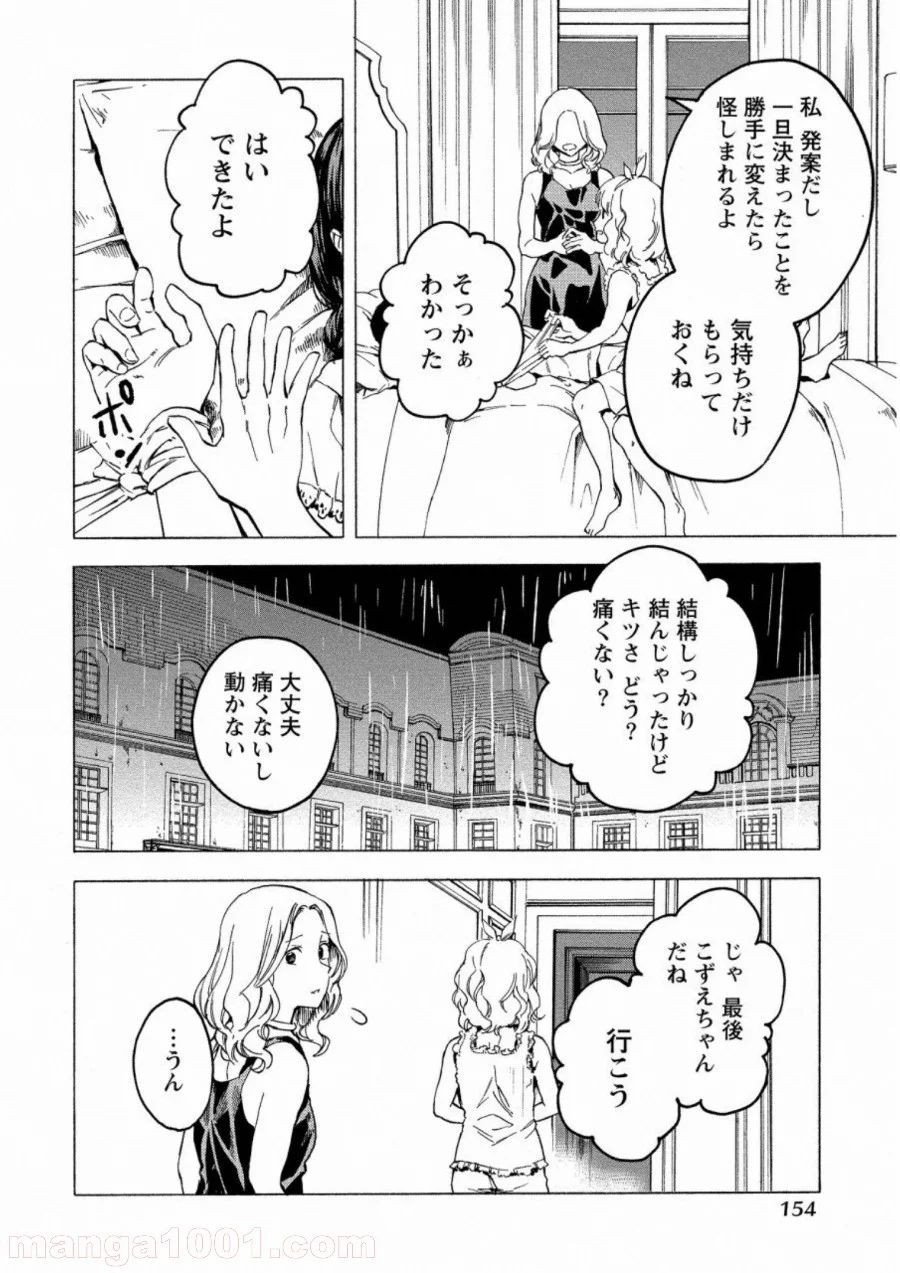 人狼ゲーム クレイジーフォックス 第18話 - Page 22