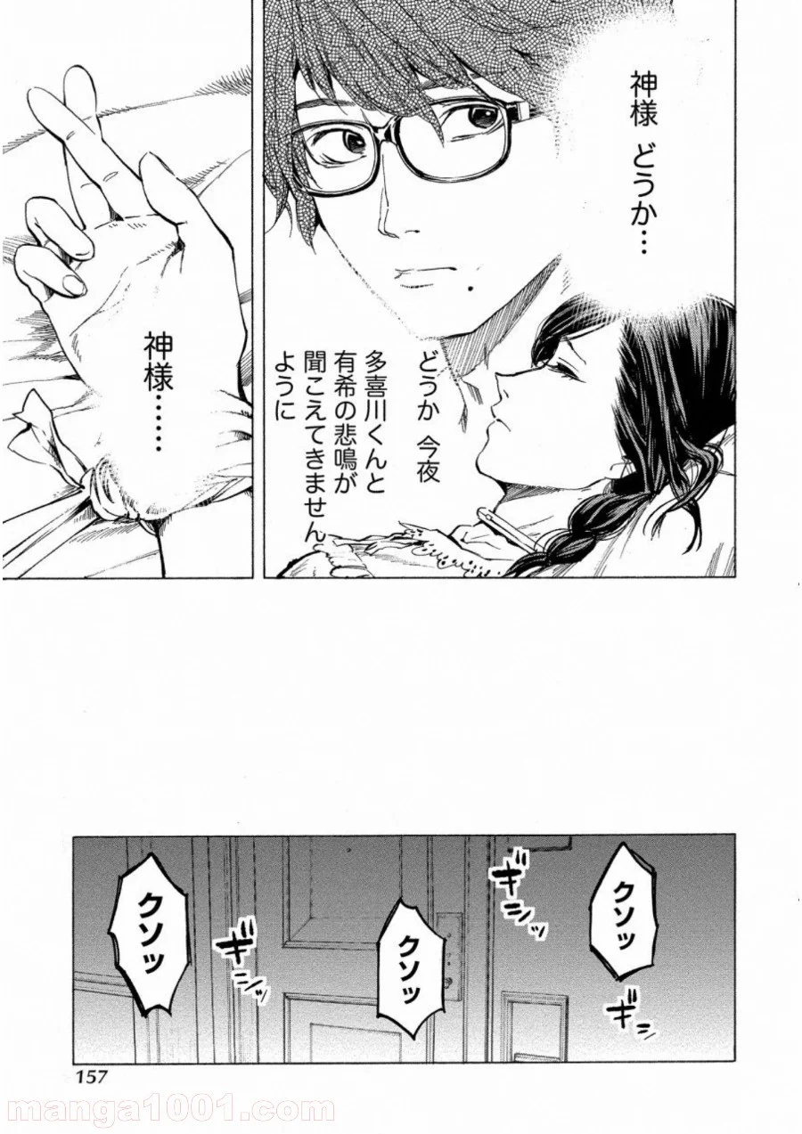 人狼ゲーム クレイジーフォックス 第18話 - Page 25