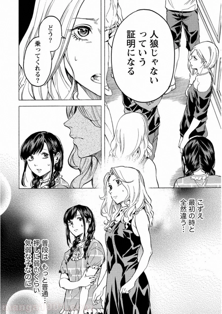 人狼ゲーム クレイジーフォックス 第18話 - Page 4