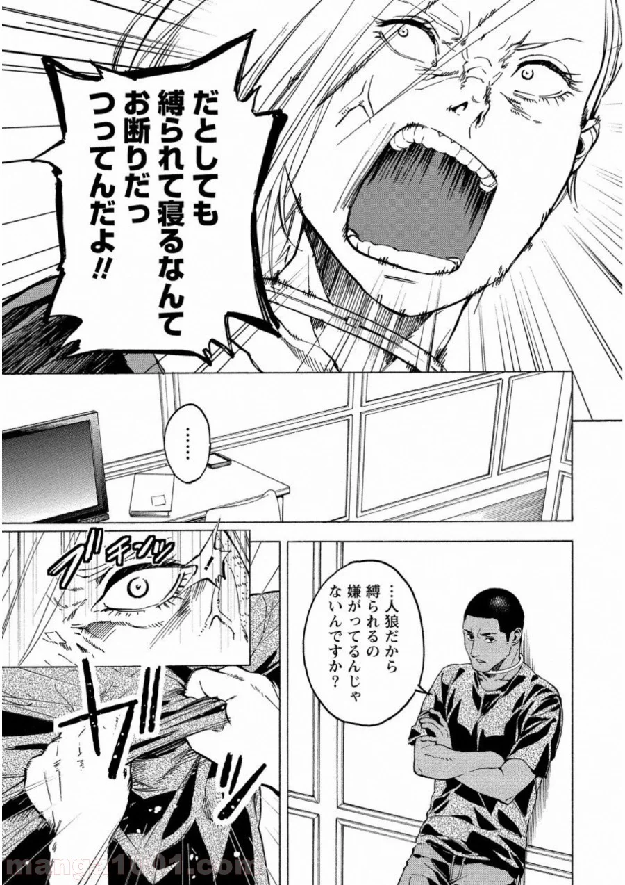 人狼ゲーム クレイジーフォックス 第18話 - Page 7