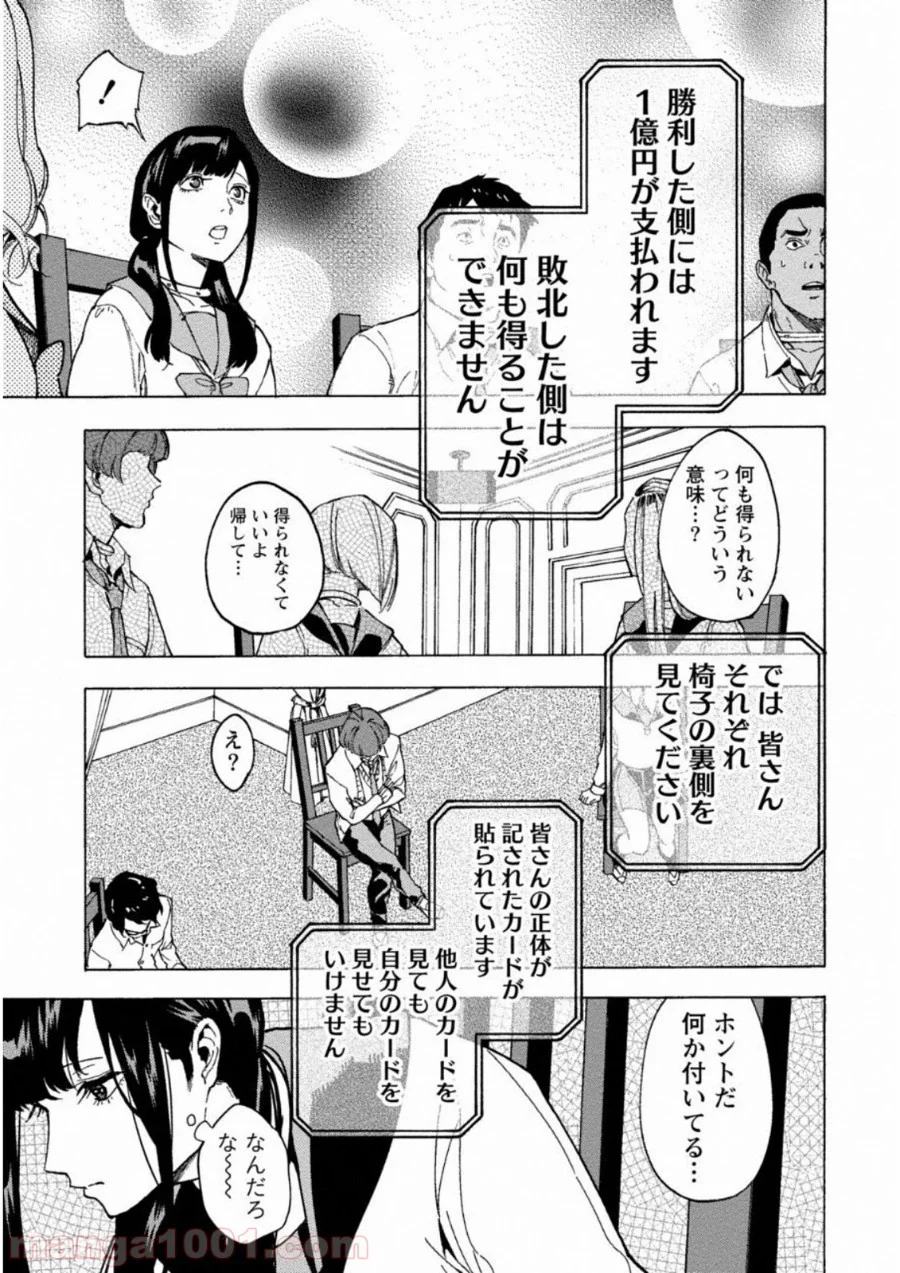 人狼ゲーム クレイジーフォックス 第1話 - Page 15