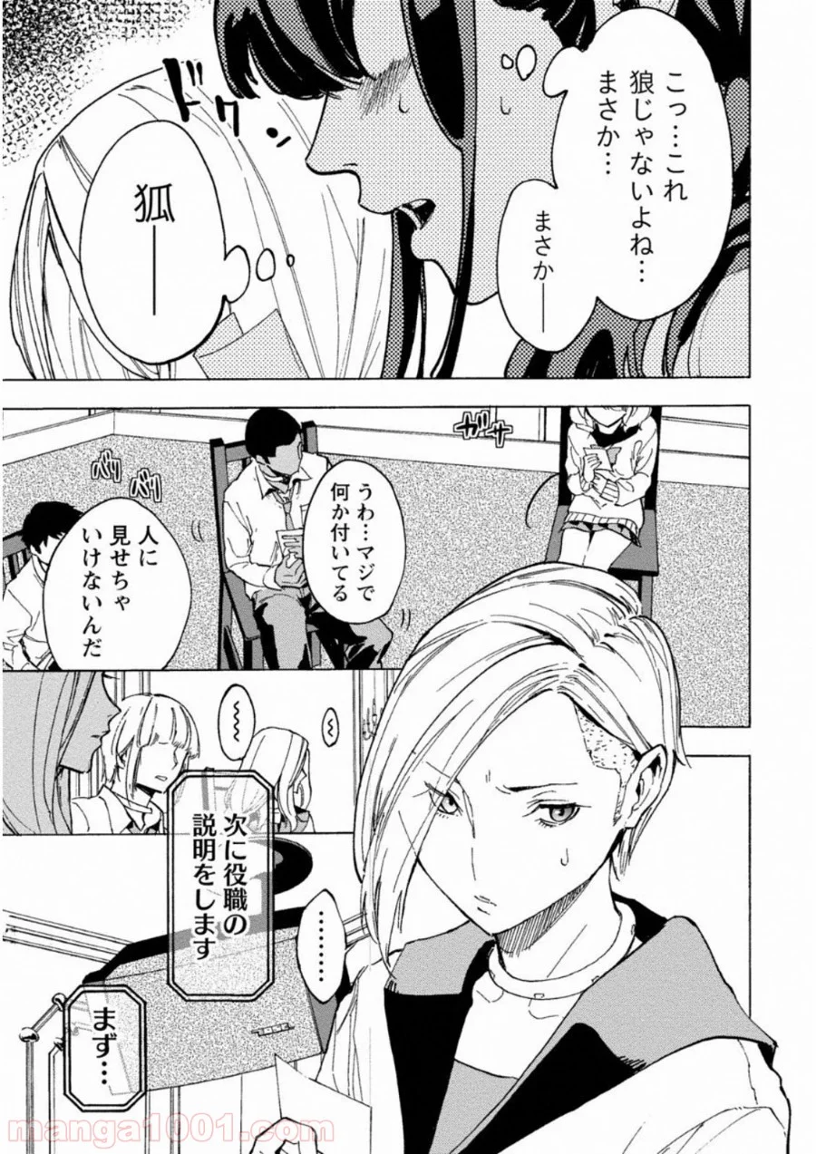 人狼ゲーム クレイジーフォックス 第1話 - Page 17