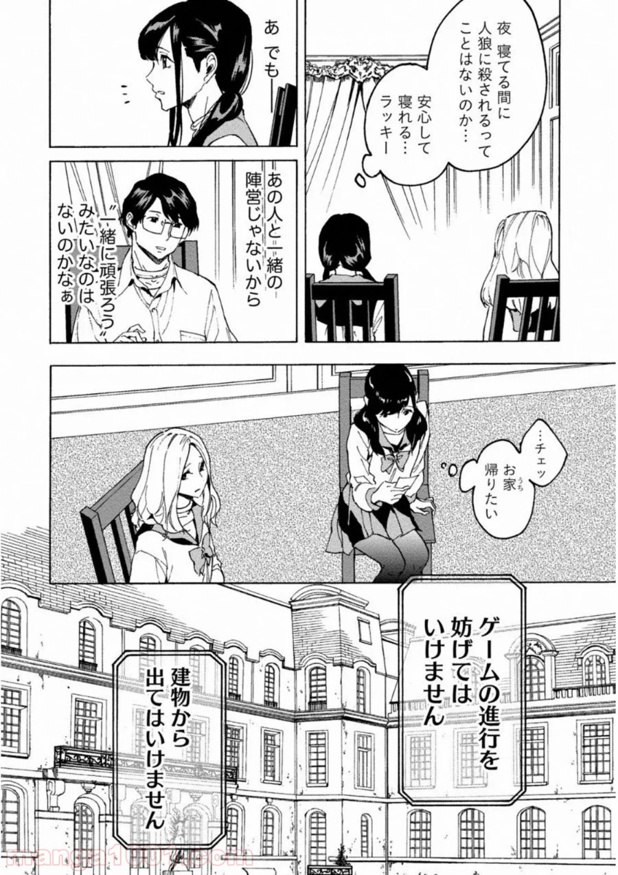 人狼ゲーム クレイジーフォックス 第1話 - Page 20