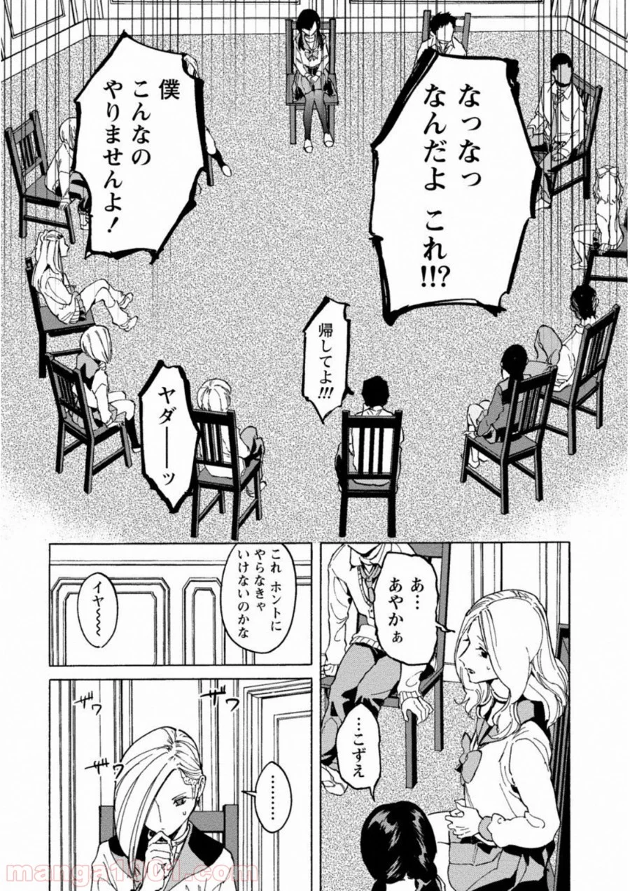 人狼ゲーム クレイジーフォックス 第1話 - Page 22