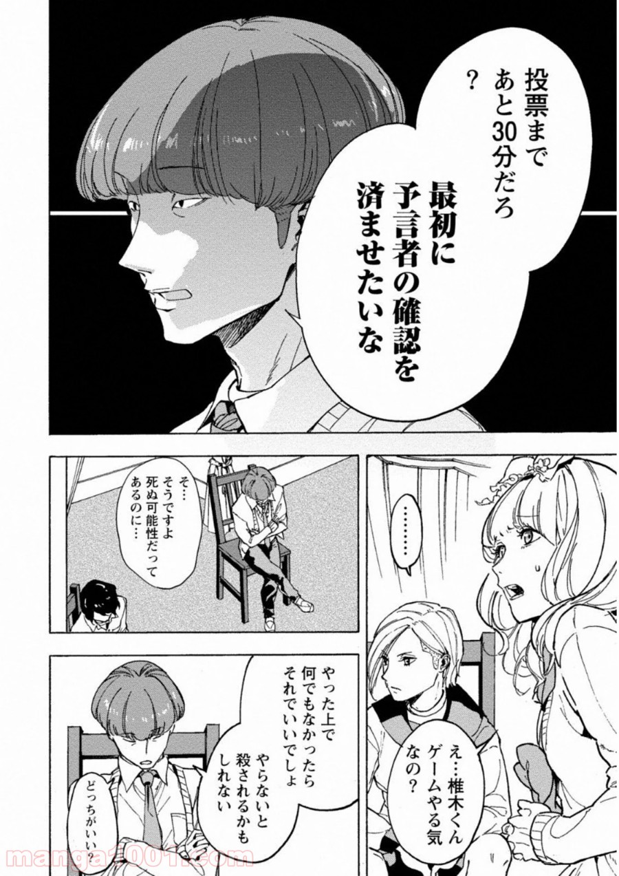 人狼ゲーム クレイジーフォックス 第1話 - Page 26