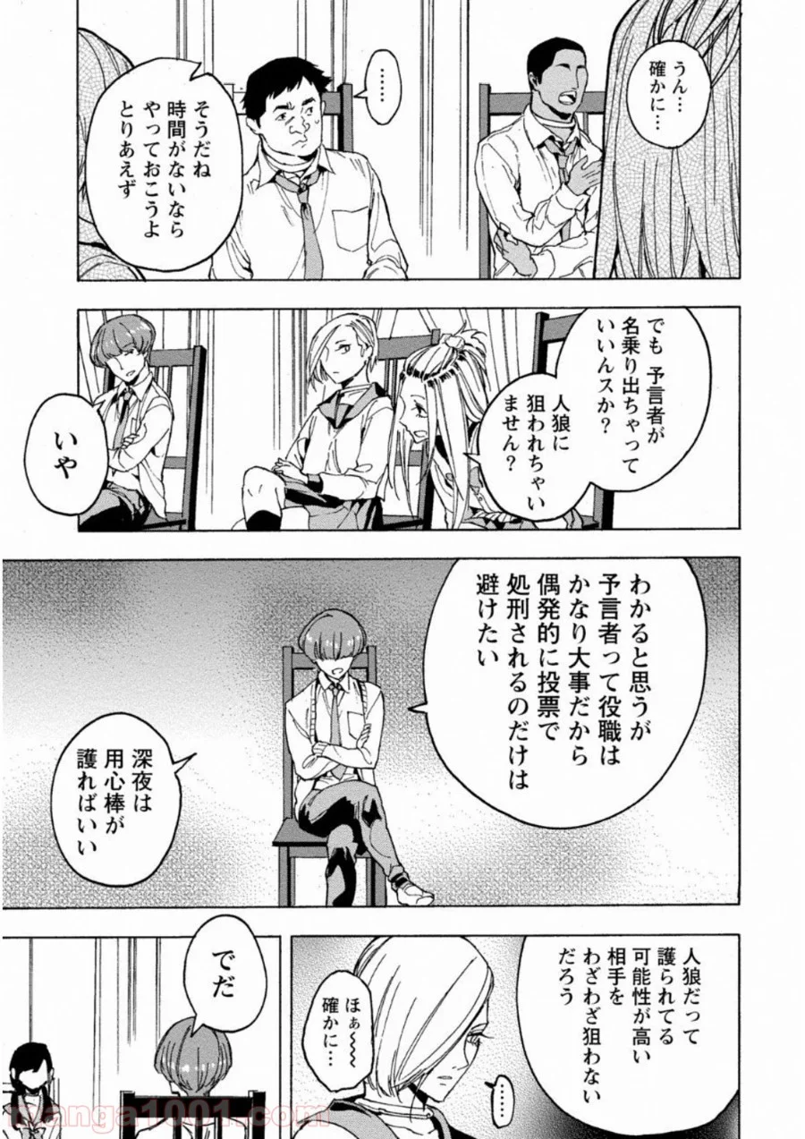 人狼ゲーム クレイジーフォックス 第1話 - Page 27