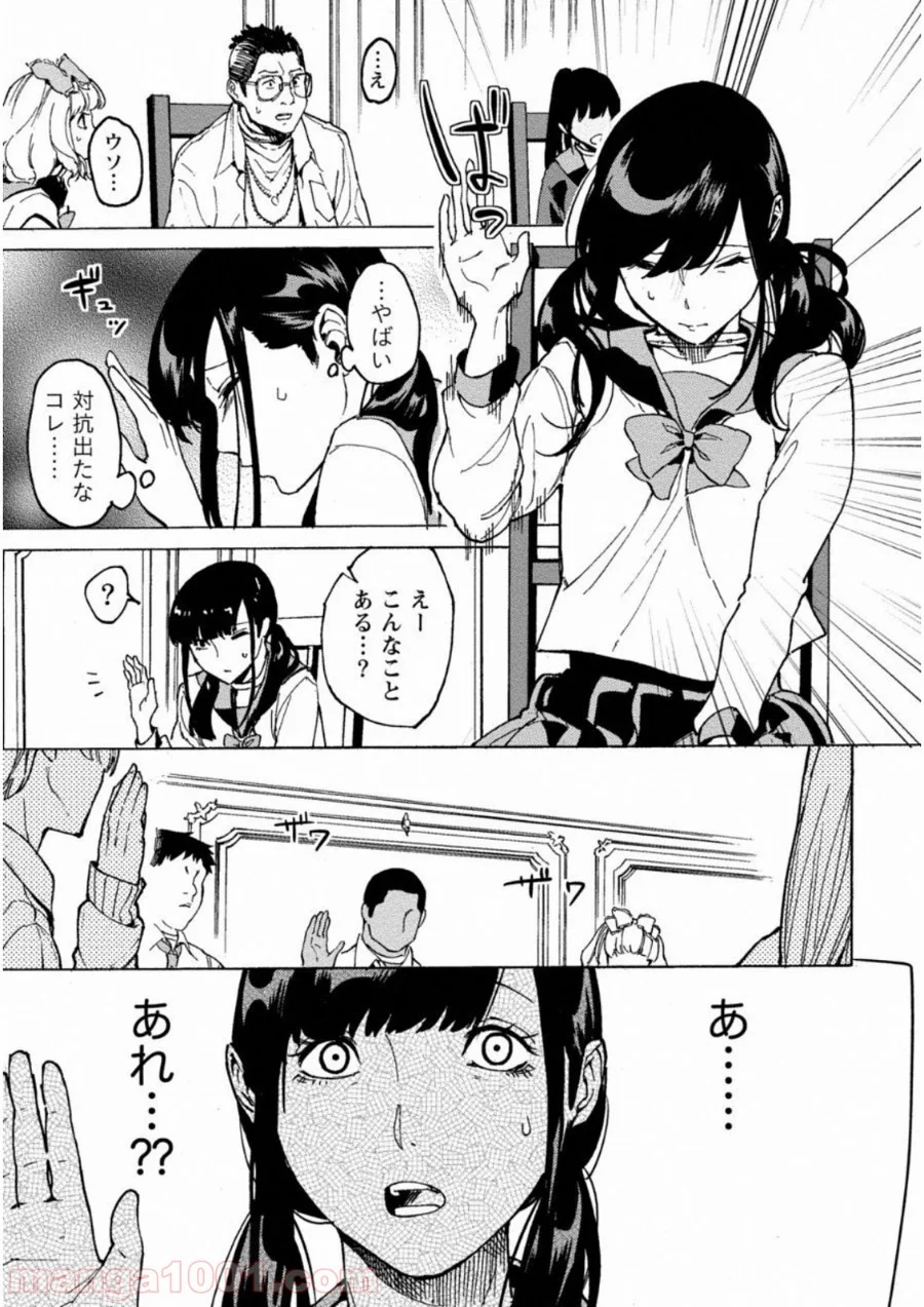 人狼ゲーム クレイジーフォックス 第1話 - Page 29