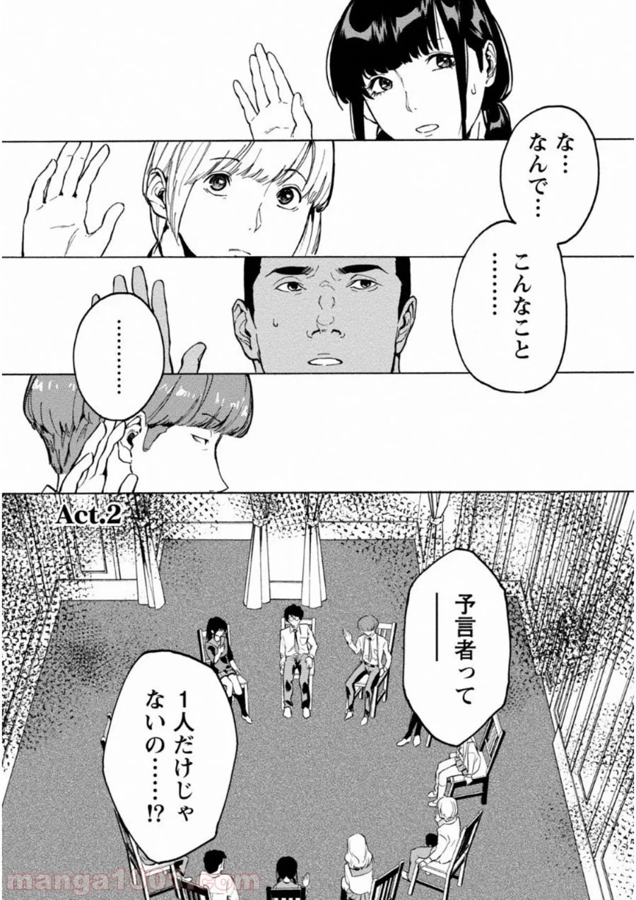 人狼ゲーム クレイジーフォックス 第1話 - Page 31