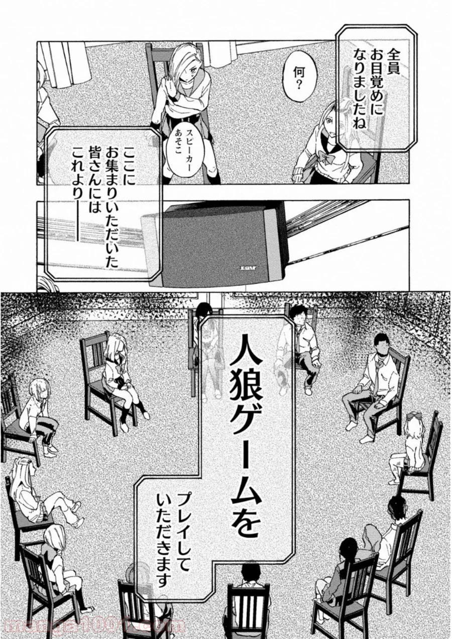 人狼ゲーム クレイジーフォックス 第1話 - Page 8