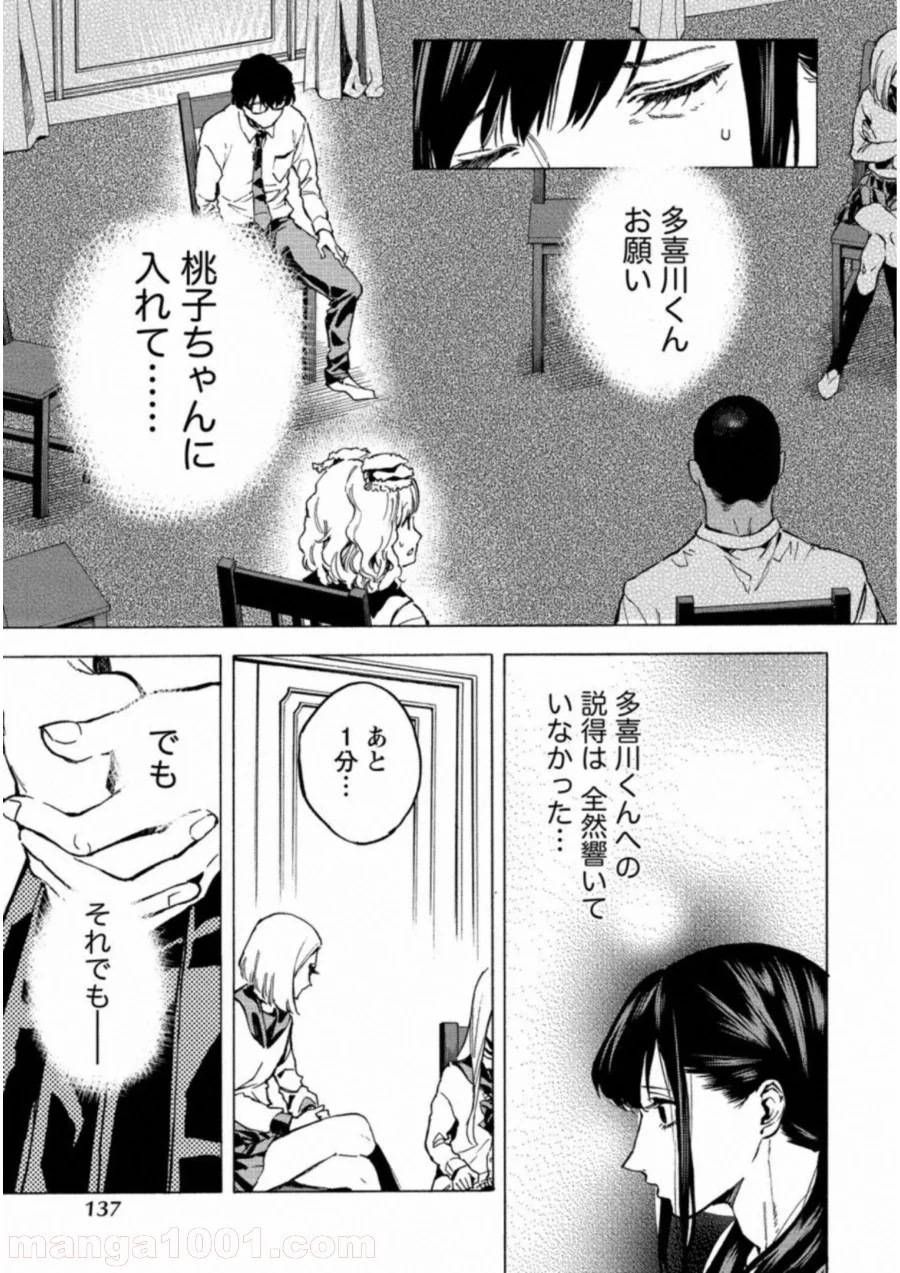 人狼ゲーム クレイジーフォックス 第24話 - Page 11