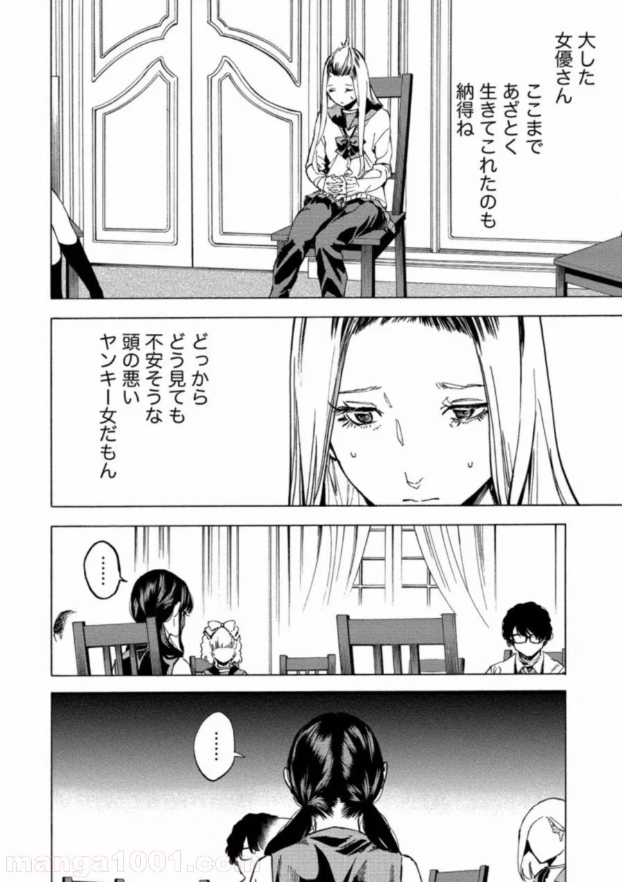 人狼ゲーム クレイジーフォックス 第24話 - Page 4