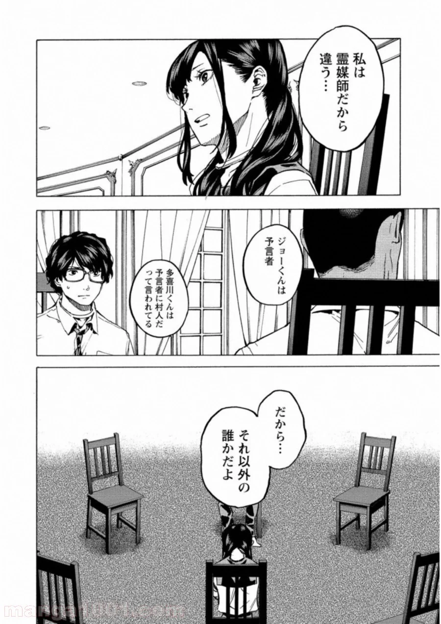 人狼ゲーム クレイジーフォックス 第24話 - Page 8