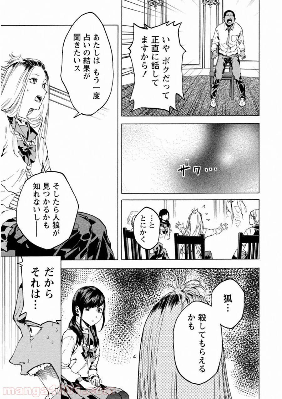 人狼ゲーム クレイジーフォックス 第8話 - Page 15