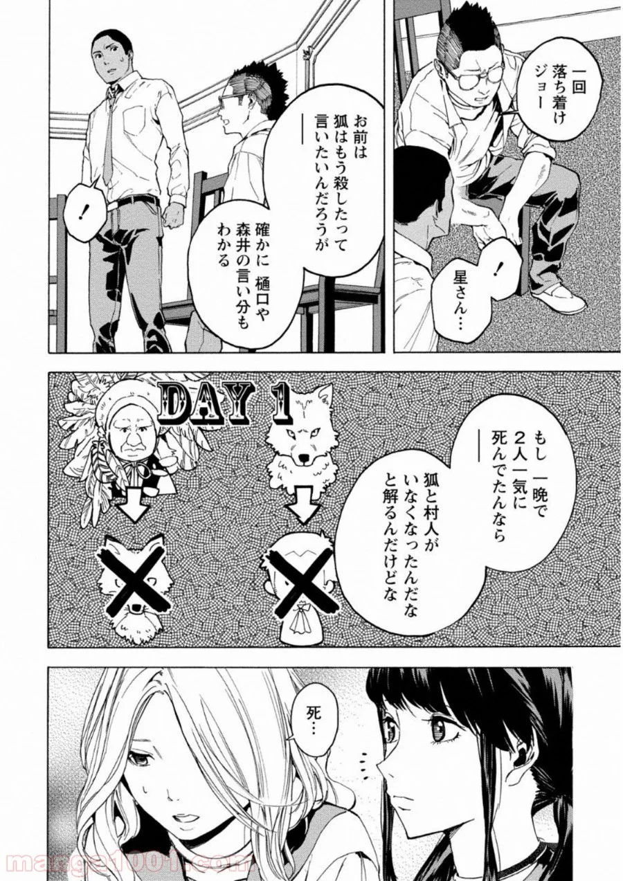 人狼ゲーム クレイジーフォックス 第8話 - Page 16