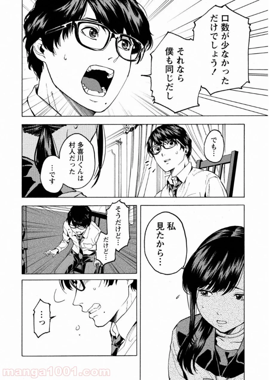 人狼ゲーム クレイジーフォックス 第8話 - Page 24