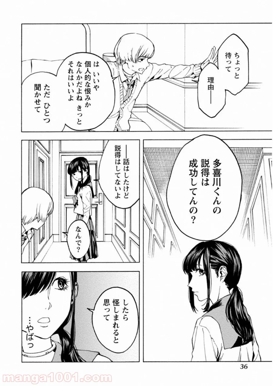 人狼ゲーム クレイジーフォックス 第8話 - Page 6