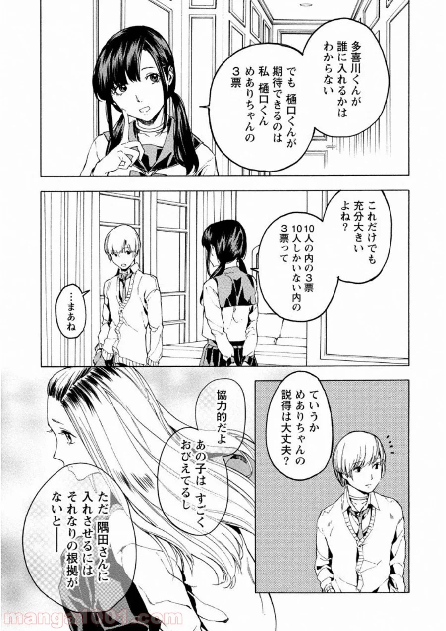 人狼ゲーム クレイジーフォックス 第8話 - Page 9