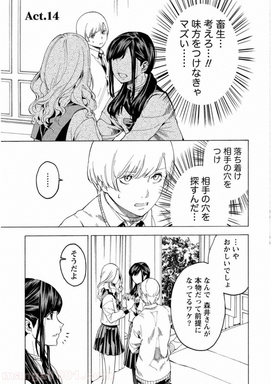 人狼ゲーム クレイジーフォックス 第14話 - Page 1