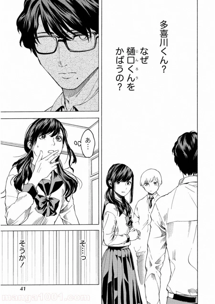 人狼ゲーム クレイジーフォックス 第14話 - Page 11