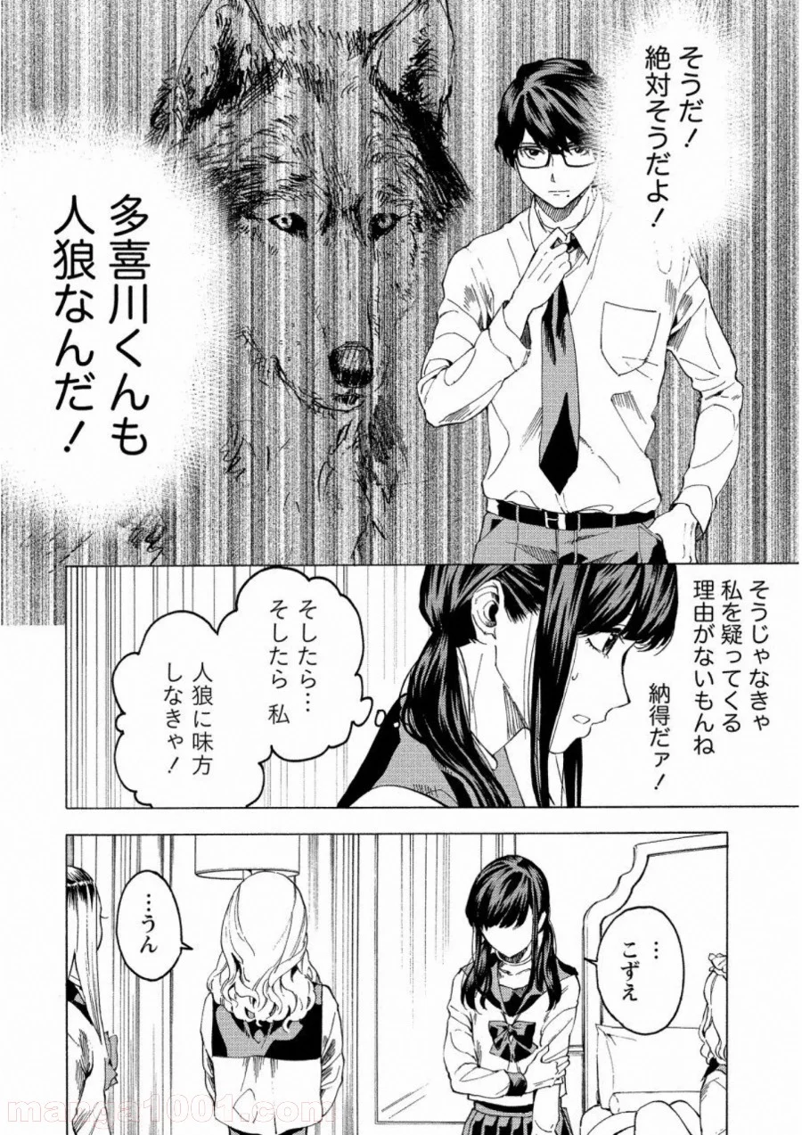 人狼ゲーム クレイジーフォックス 第14話 - Page 12