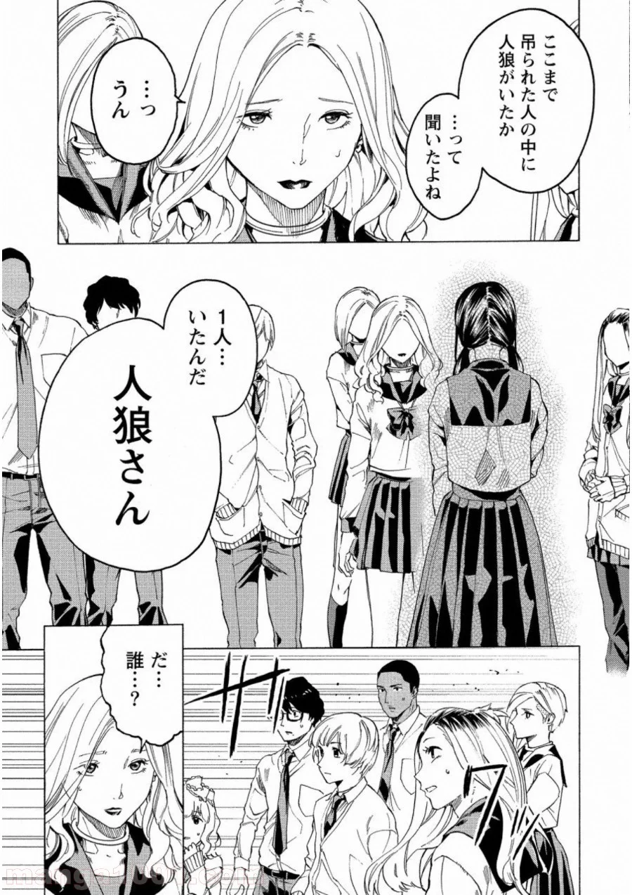 人狼ゲーム クレイジーフォックス 第14話 - Page 13