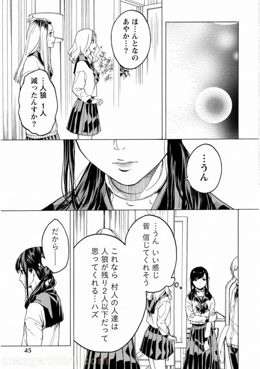 人狼ゲーム クレイジーフォックス 第14話 - Page 15