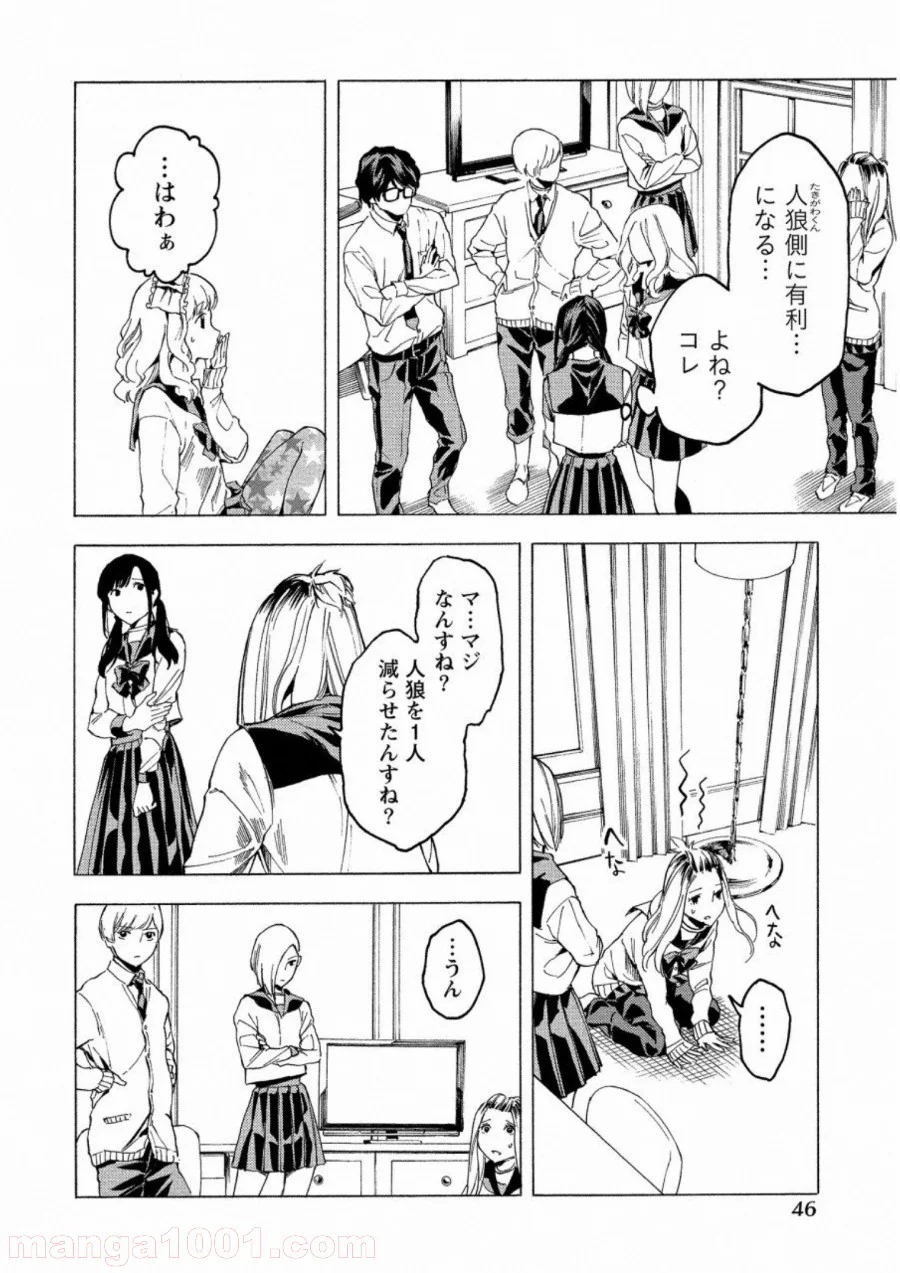 人狼ゲーム クレイジーフォックス 第14話 - Page 16