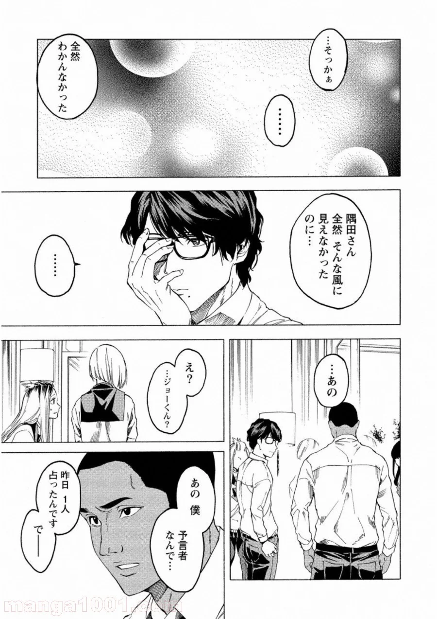 人狼ゲーム クレイジーフォックス 第14話 - Page 17