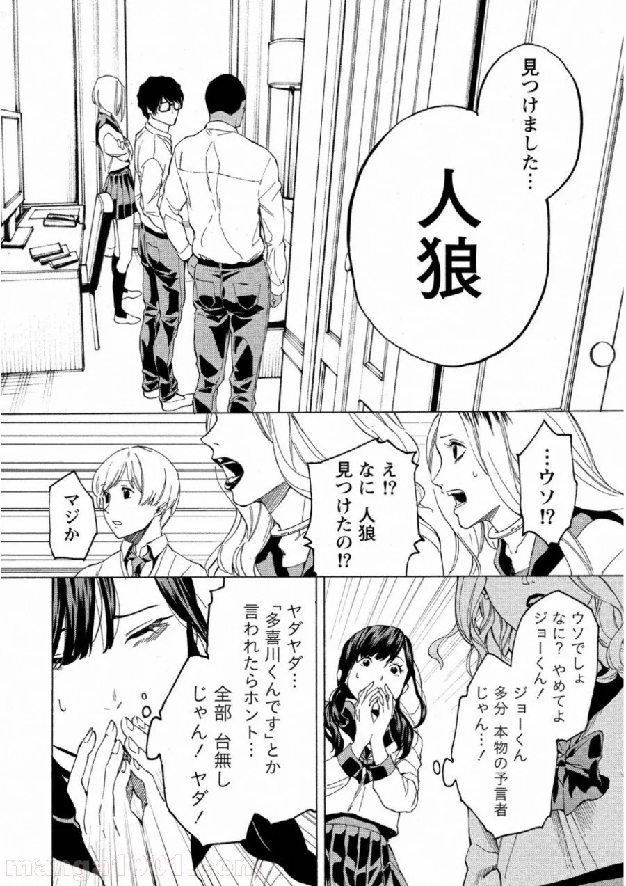 人狼ゲーム クレイジーフォックス 第14話 - Page 18