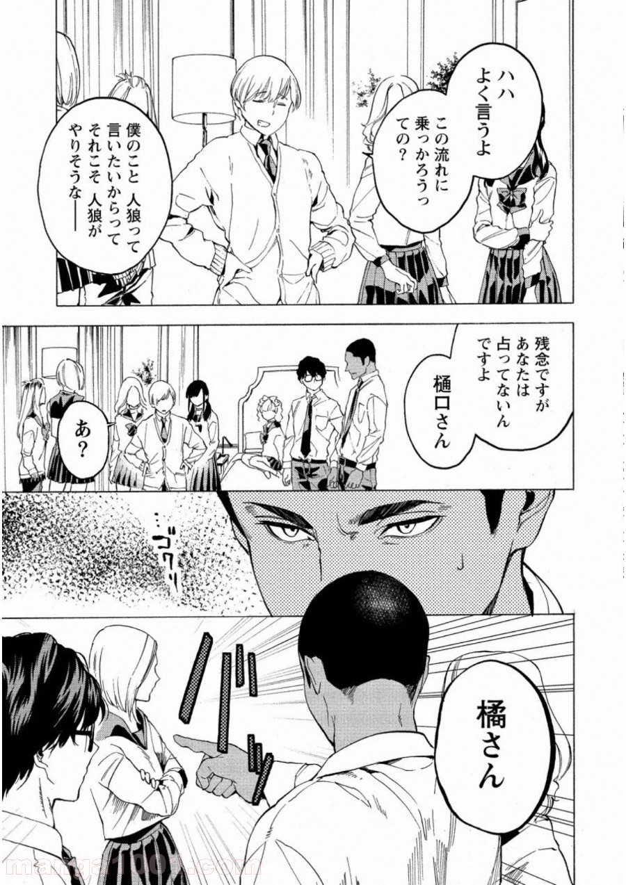 人狼ゲーム クレイジーフォックス 第14話 - Page 19