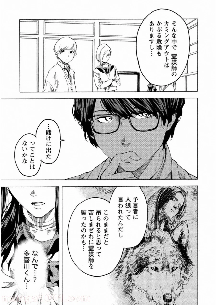 人狼ゲーム クレイジーフォックス 第14話 - Page 7