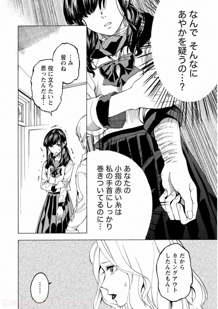 人狼ゲーム クレイジーフォックス 第14話 - Page 8