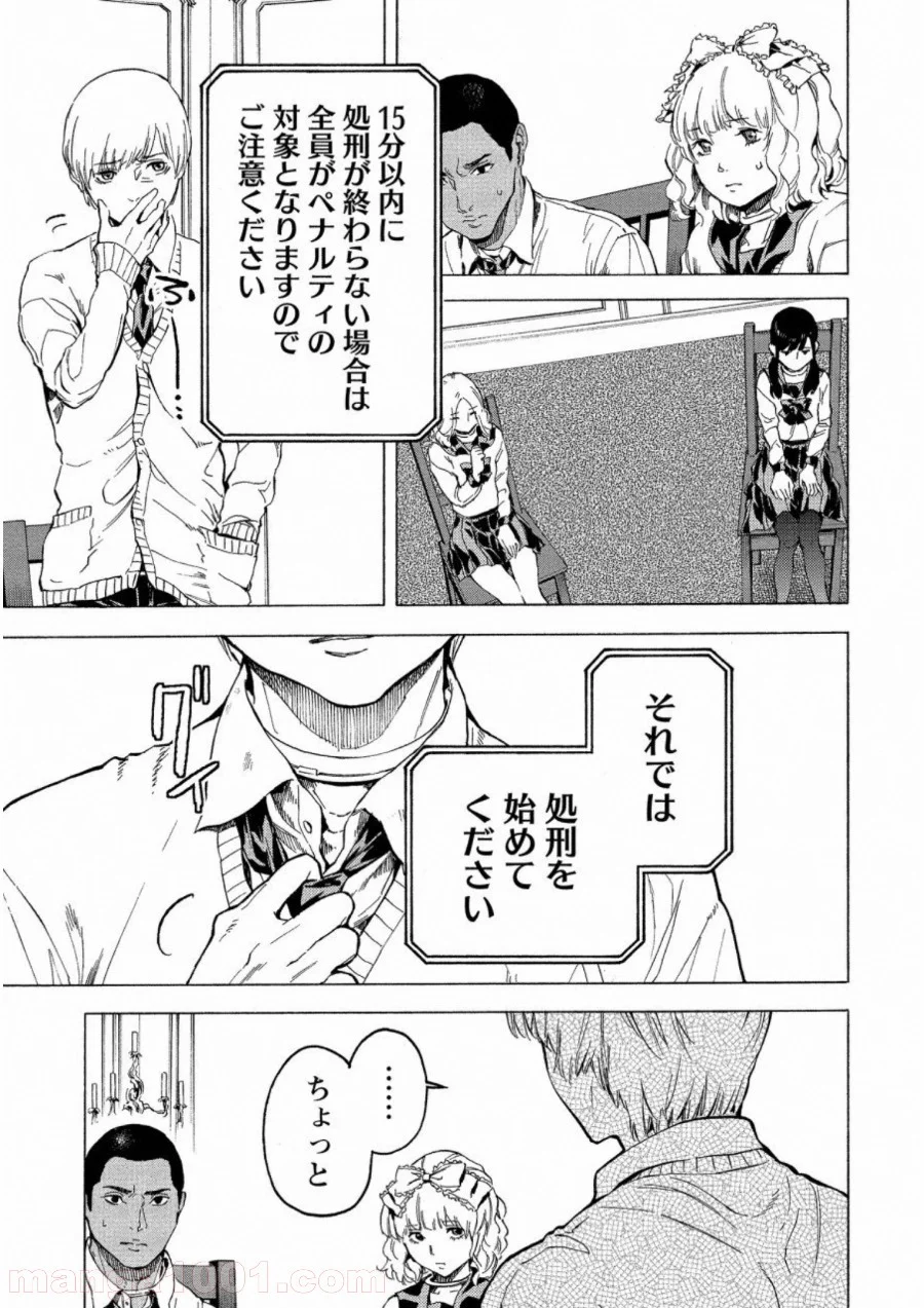 人狼ゲーム クレイジーフォックス 第16話 - Page 13