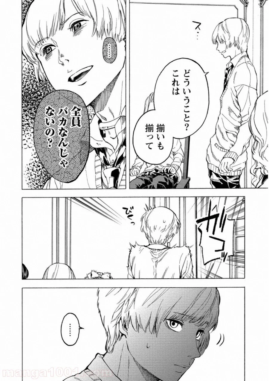 人狼ゲーム クレイジーフォックス 第16話 - Page 14