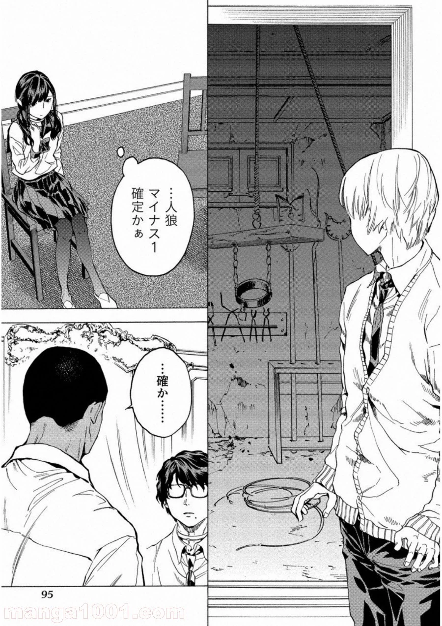 人狼ゲーム クレイジーフォックス 第16話 - Page 15