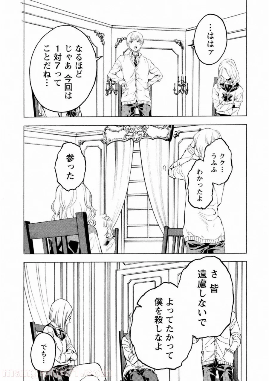 人狼ゲーム クレイジーフォックス 第16話 - Page 17