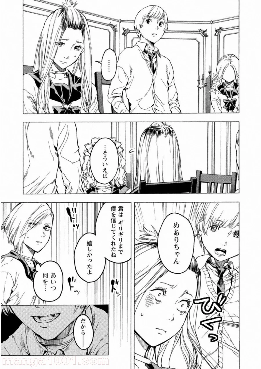 人狼ゲーム クレイジーフォックス 第16話 - Page 19