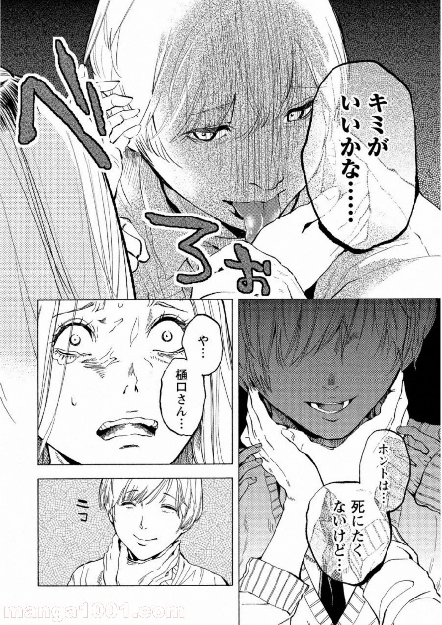 人狼ゲーム クレイジーフォックス 第16話 - Page 20