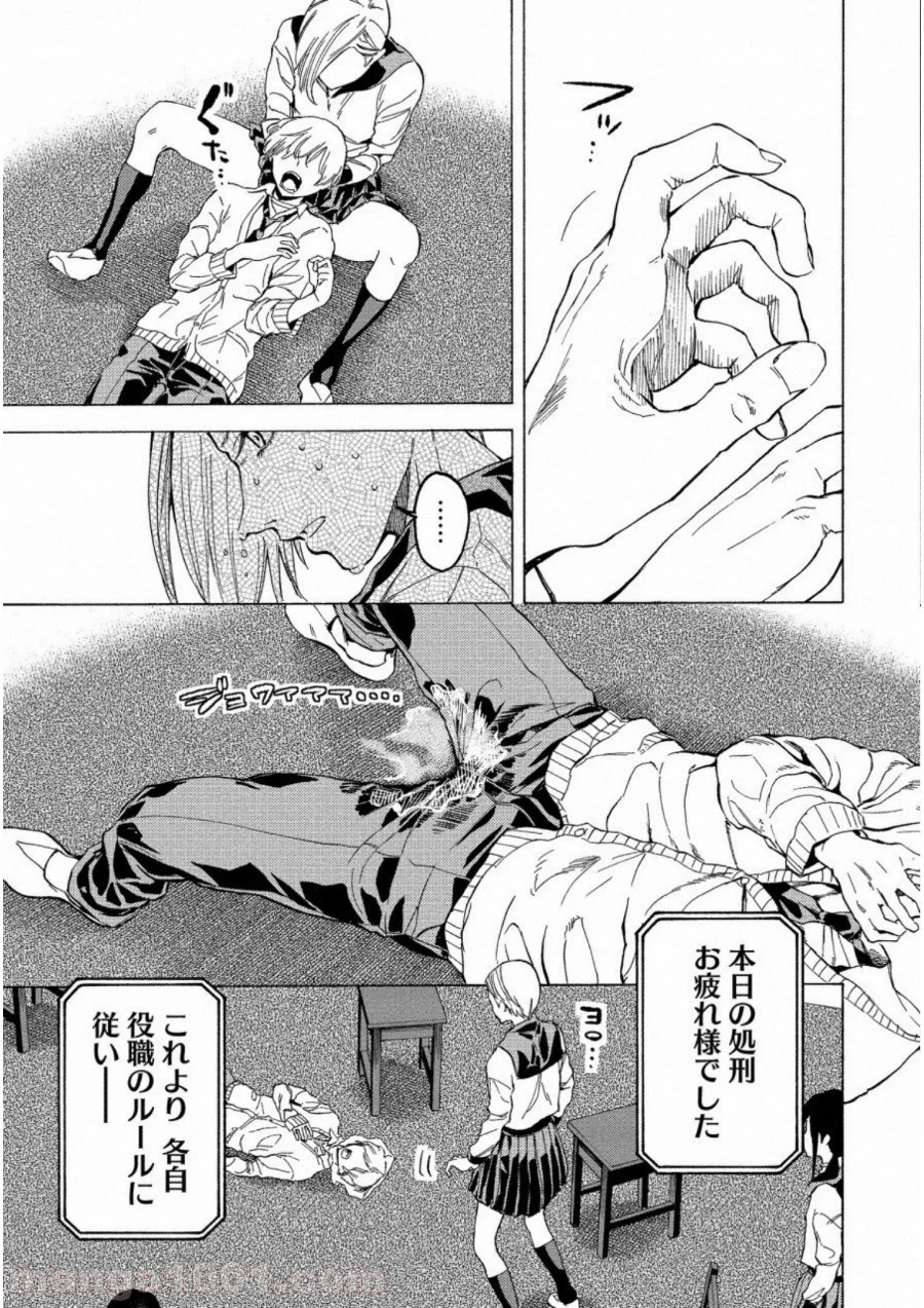 人狼ゲーム クレイジーフォックス 第16話 - Page 25