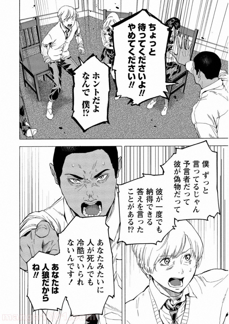 人狼ゲーム クレイジーフォックス 第16話 - Page 6